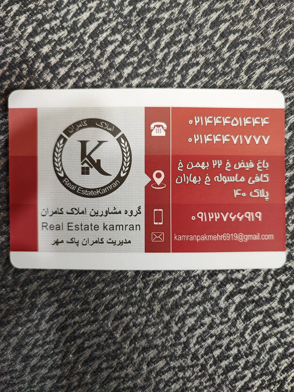 مسکن بزرگ کامران