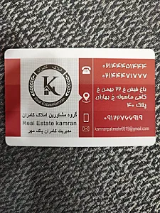 مسکن بزرگ کامران