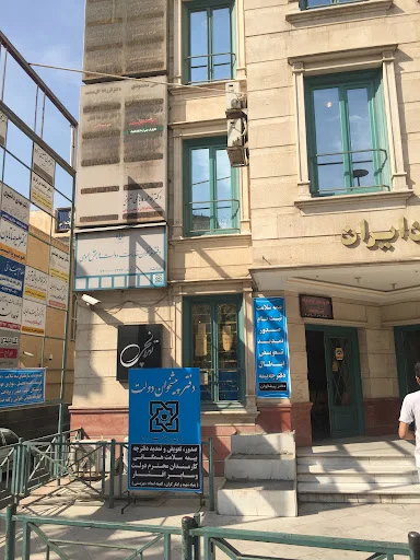 دفتر پيشخوان دولت ١٣٦٦ نمايندگي بيمه سلامت