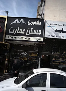 مشاورین مسکن عمارت