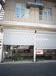 مسکن مهدی