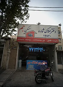 مسکن جم