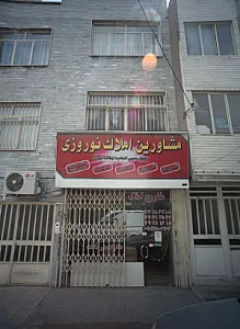مشاور املاک نوروزی