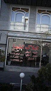 املاک گلها