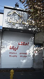 املاک آریانا