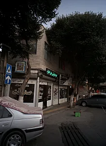 مشاور املاک صداقت