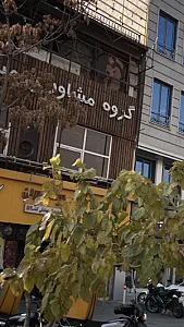 گروه مشاورین مسکن ملل
