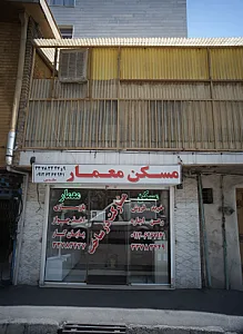 مسکن معمار