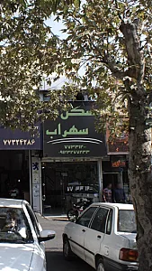 مسکن سهراب
