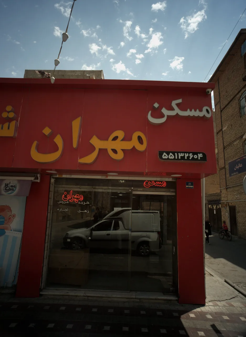 مشاور املاک مهران