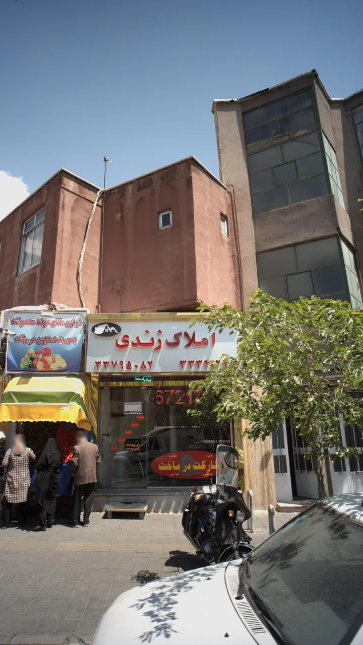 املاک زندی - تصویر 2