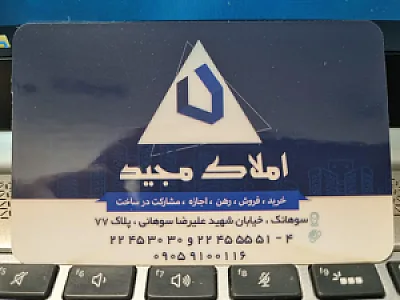 املاک مجید