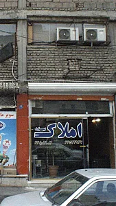 املاک بیژن
