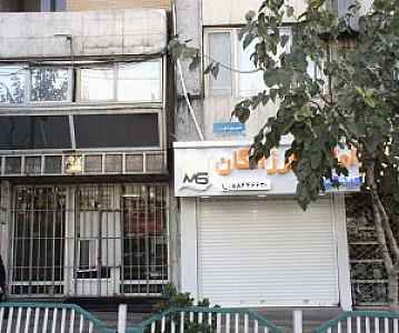 املاک فرزانگان