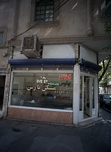 مسکن پارس