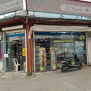 نوشت افزار هامون
