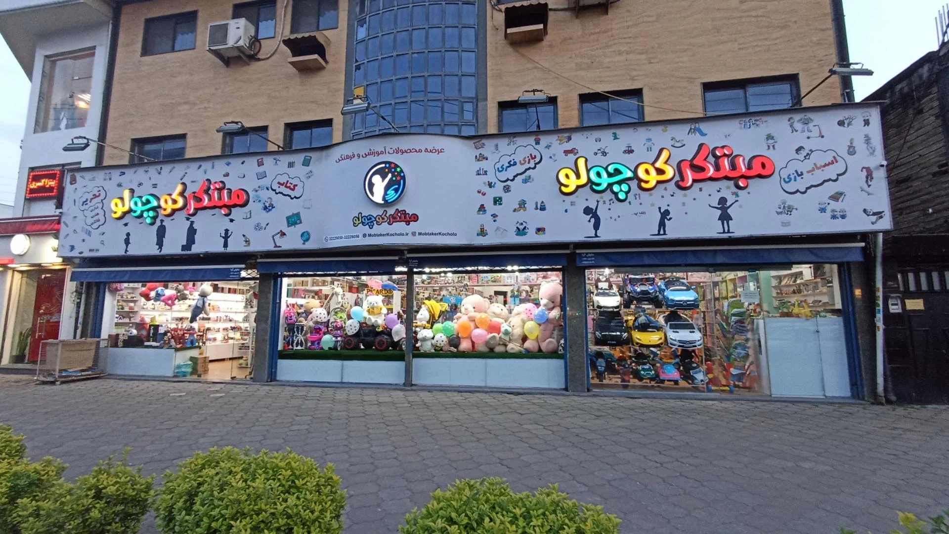 فروشگاه مبتکر کوچولو