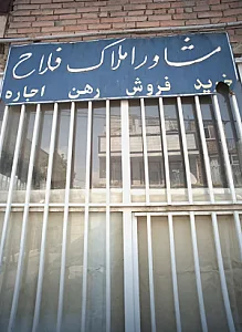 مشاور املاک فلاح