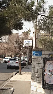 مسکن اطمینان