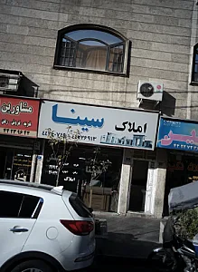املاک سینا