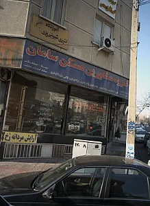 گروه مشاورین مسکن سامان