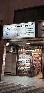 کتاب و نوشت افزار رز
