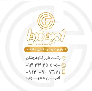 امید فردا
