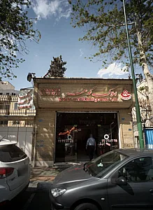 آژانس املاک گوهر