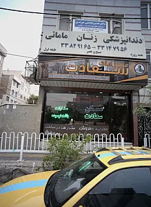 مشاور املاک سعادت