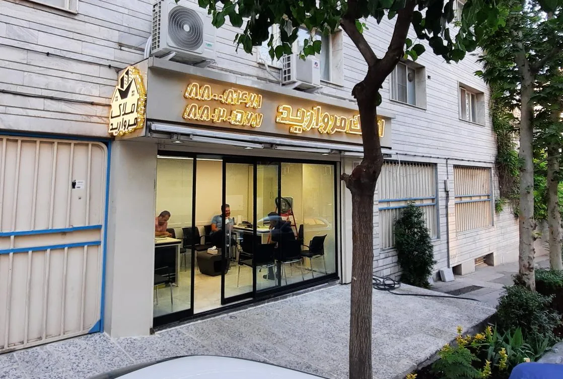 گروه مشاورین املاک مروارید