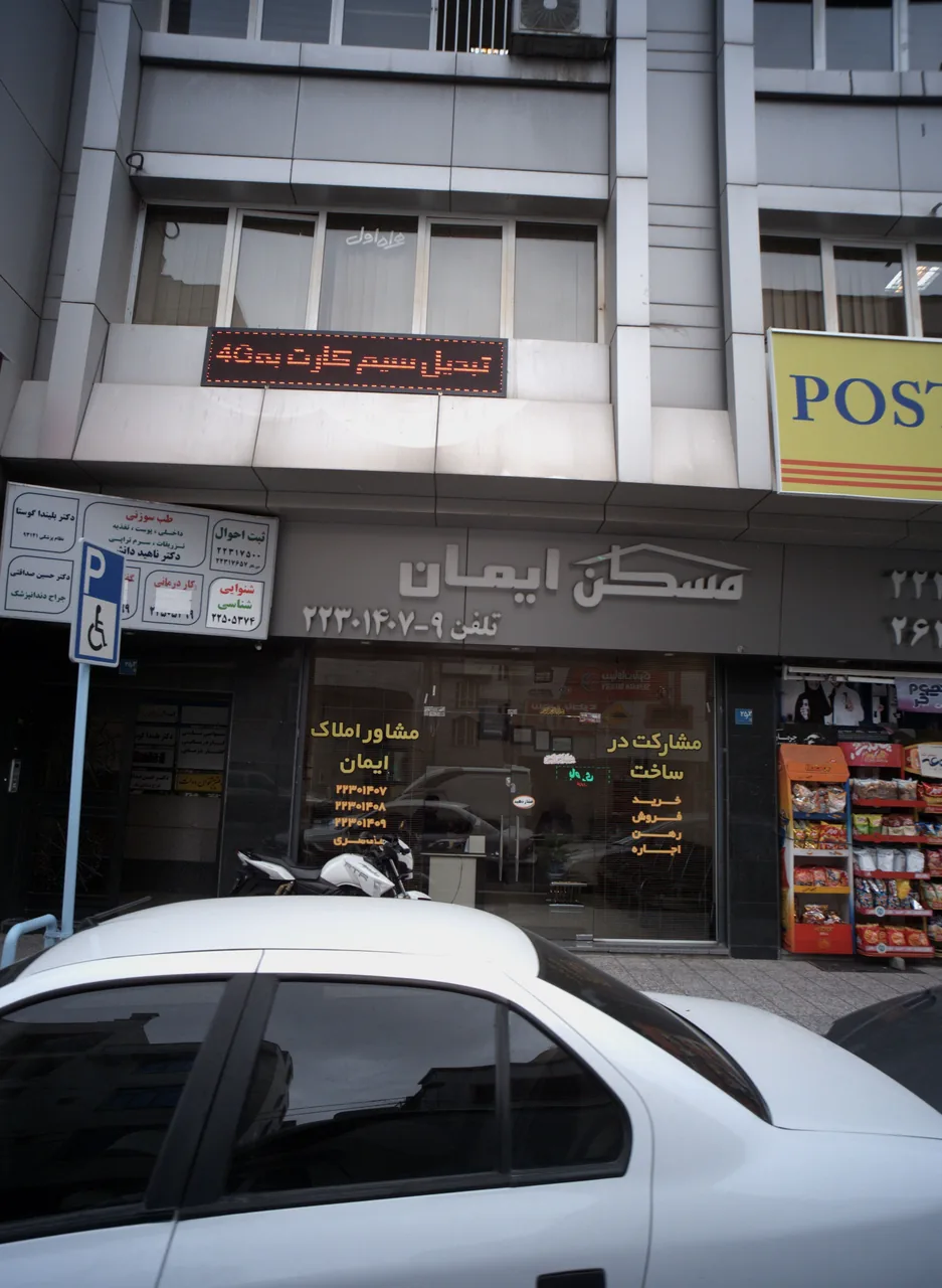مسکن ایمان