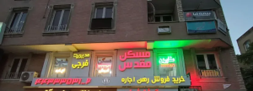 مسکن مقدس