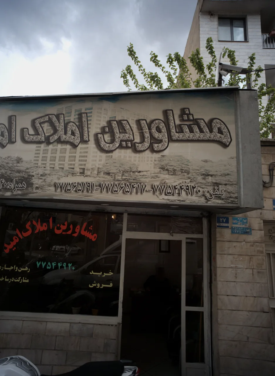 مشاورین املاک امید