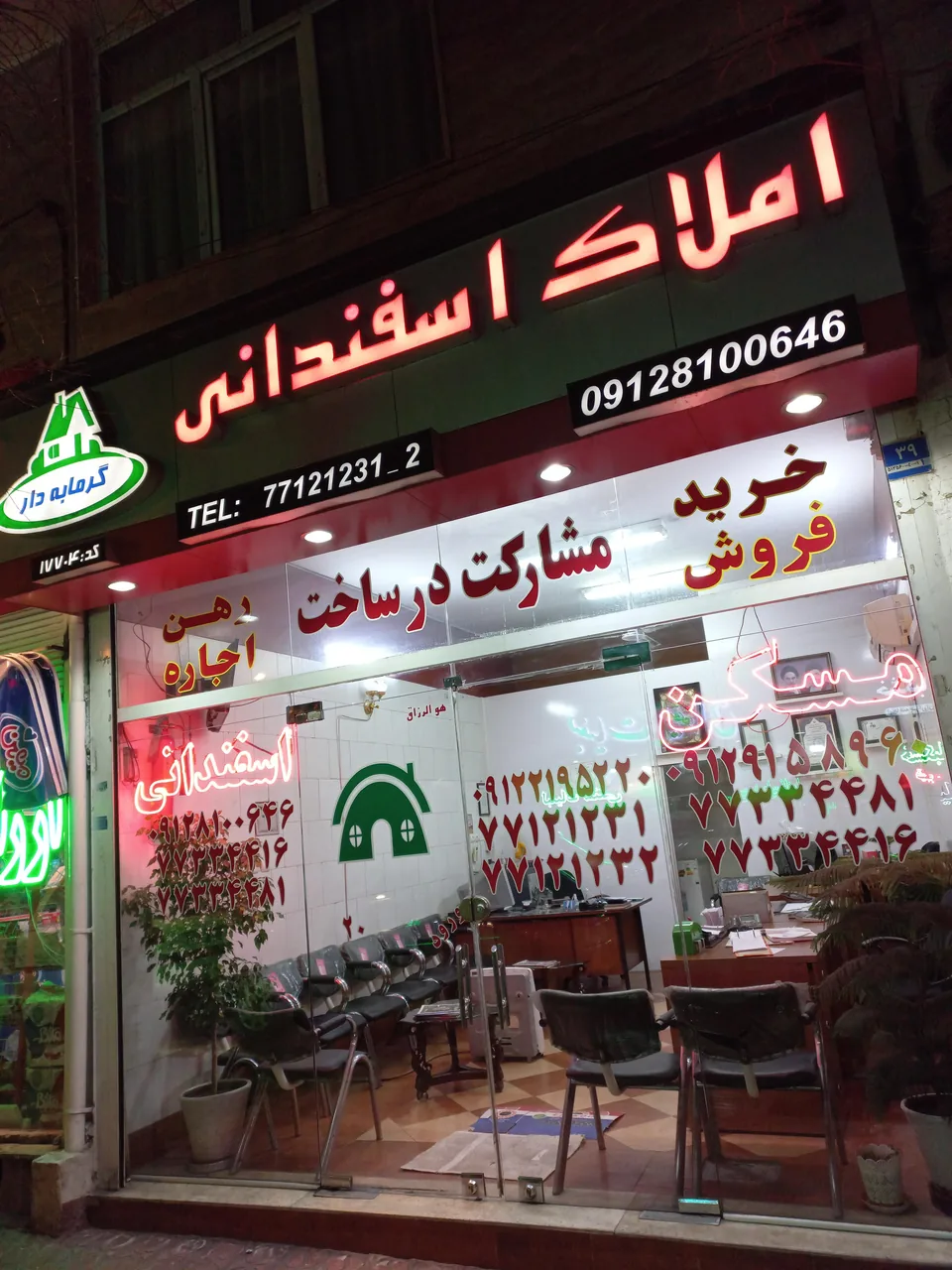 املاک‌ اسفندانی - تصویر 4