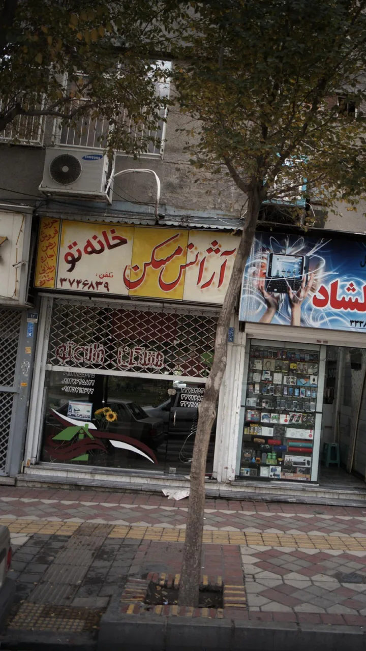 آژانس مسکن خانه تو - تصویر 3