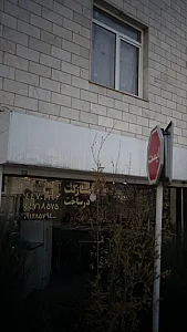 املاک اسدی