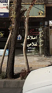 مسکن املاک غلامی