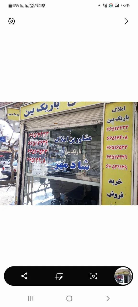 مشاورین املاک باریک بین - تصویر 2