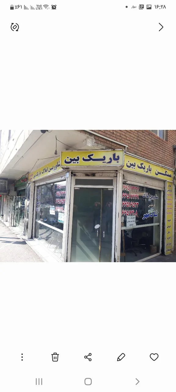 مشاورین املاک باریک بین - تصویر 3