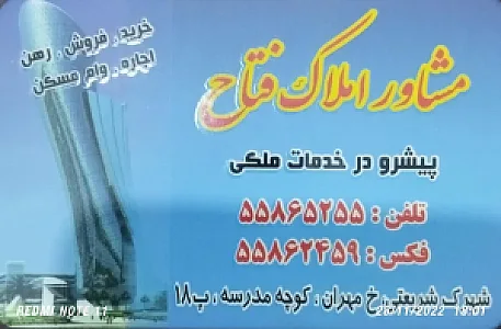 املاک فتاح
