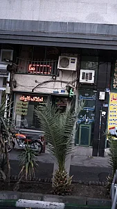 املاک الوند