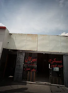 مسکن مهرگان