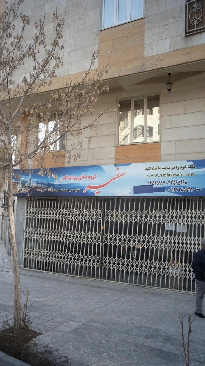املاک سفیر - تصویر 2