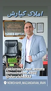 املاک کیارش
