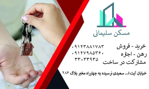 مسکن سلیمانی