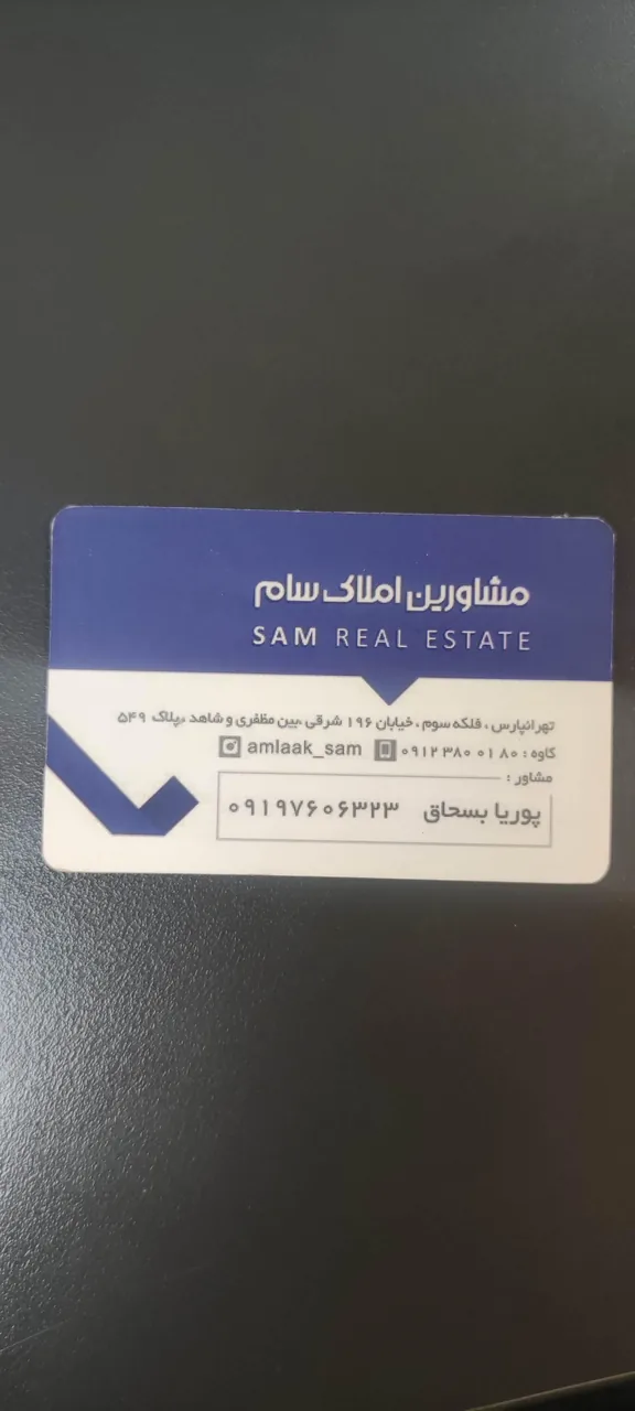 املاک سام تهرانپارس