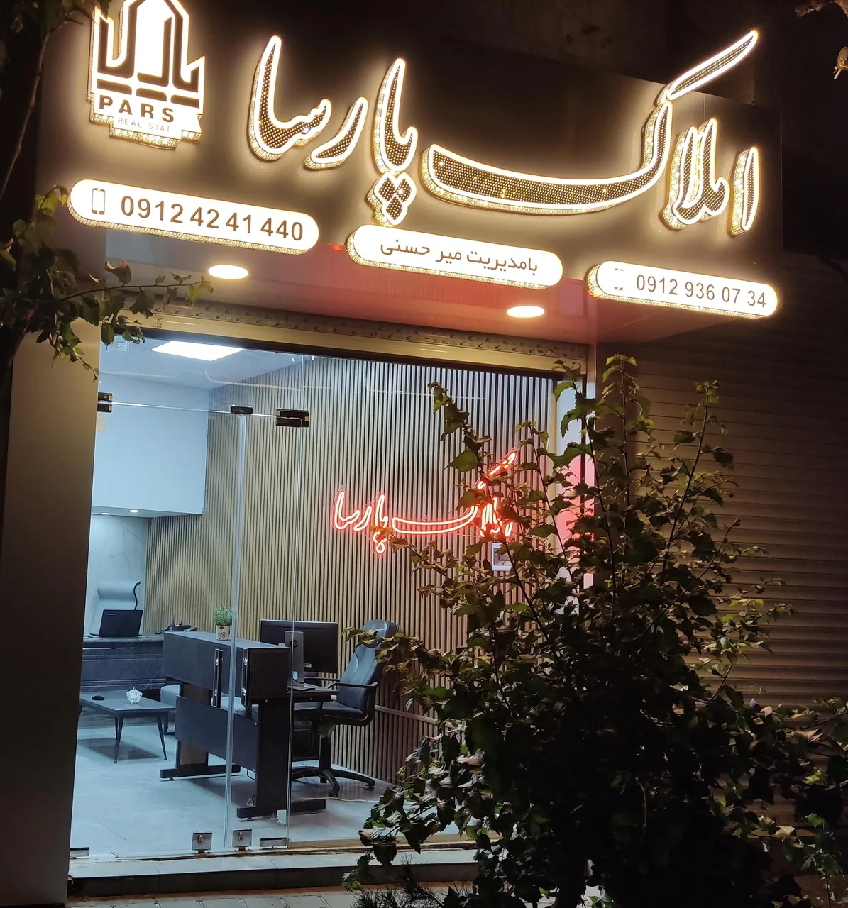 املاک پارسا