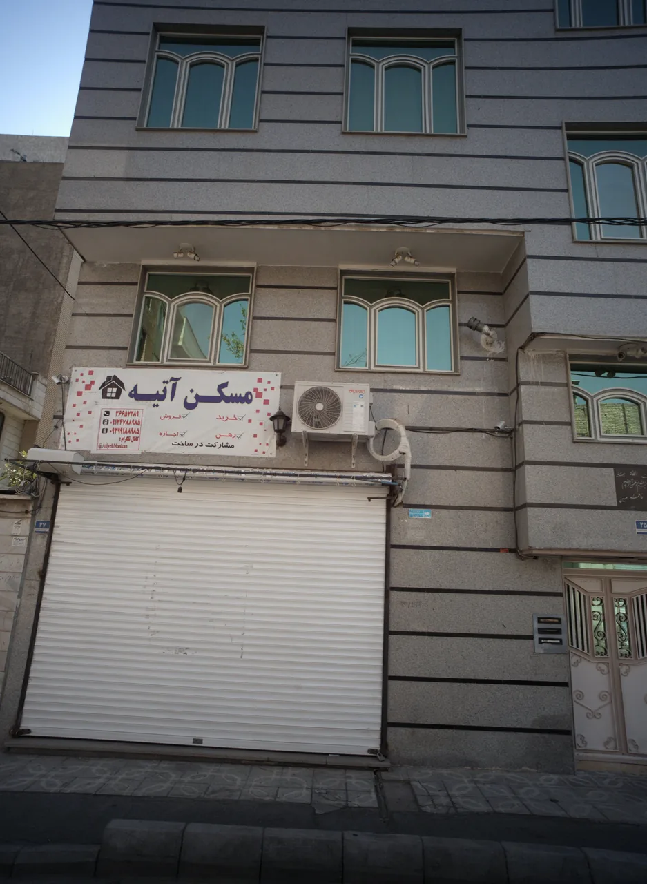 مسکن آتیه