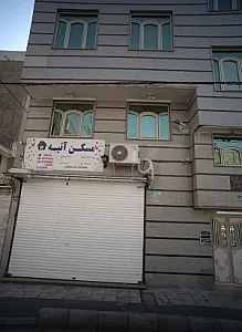 مسکن آتیه