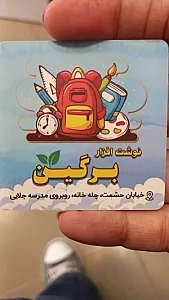 نوشت افزار برگین